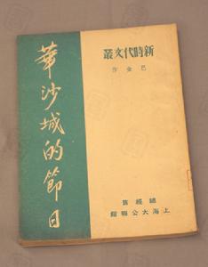 《華沙城的節日—波蘭雜記》