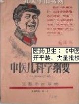 《中醫兒科學綱要》