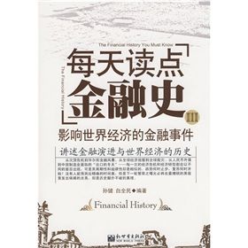 《每天讀點金融史3：影響世界經濟的金融事件》