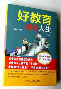 黃林波[《好教育點亮人生》主編]