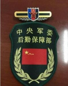 中央軍委後勤保障部