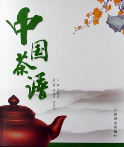 茶譜