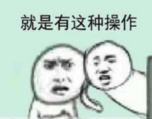 令人窒息的操作