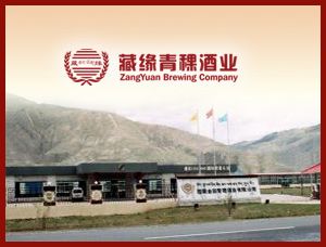 西藏藏緣青稞酒業有限公司