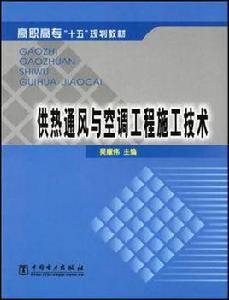 供熱通風與空調工程技術專業