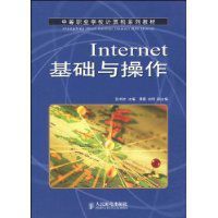 Internet基礎與操作