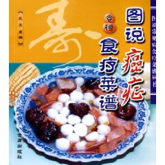 圖說癌症食療菜譜