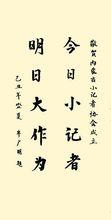 各界領導題詞作品