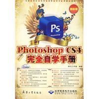 PhotoshopCS4完全自學手冊