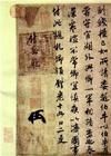 《書汜水關寺壁》