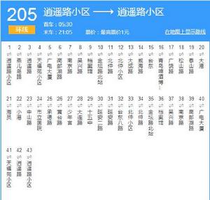 青島公交205路