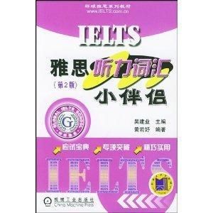 IELTS聽力辭彙小伴侶