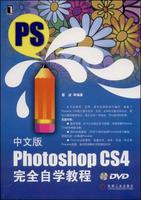 中文版PhotoshopCS4完全自學手冊