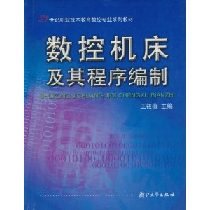 數控工具機及其程式編制