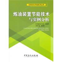 煉油裝置節能技術實例分析