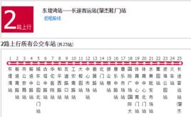 肇慶公交2路