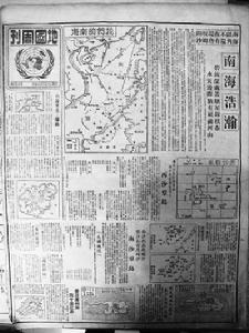 《我們的南海》，《地圖周刊》1947年第40期