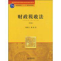 財政稅收法[2009年法律出版社出版圖書]