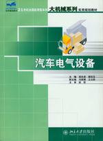 汽車電氣設備[凌永成、李淑英編著書籍]