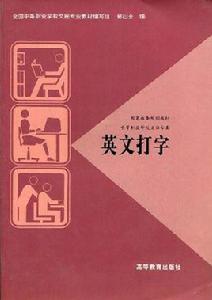 英文打字