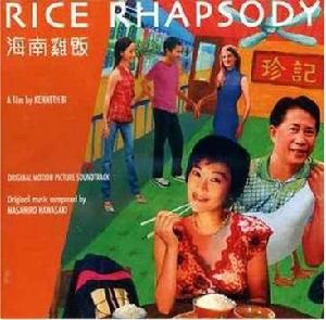 海南雞飯[2006年畢國智執導電影]