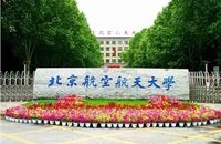 北京航空航天大學研究生院