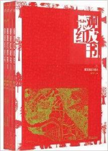 景觀紅皮書1