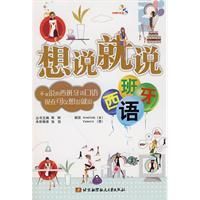 《想說就說西班牙語》