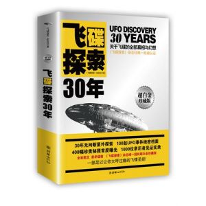 《飛碟探索30年》