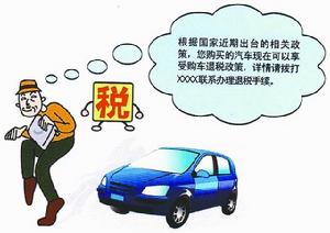 購車退稅騙局