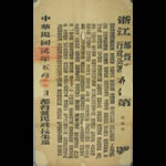 1913年浙江都督府行政公署布告