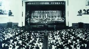 中國新民主主義青年團第三次全國代表大會