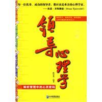 領導心理學[2009年中國財政經濟出版社出版圖書]