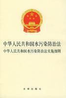 《中華人民共和國水污染防治法》