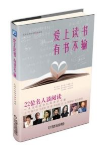 愛上讀書