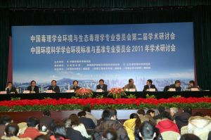 中國環境科學學會環境標準與基準專業委員會