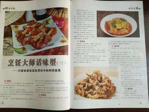 劉沖[國家名廚/川菜烹飪大師/美食雜誌特約撰稿人]