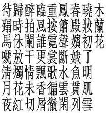 仿宋[印刷字型的一種]