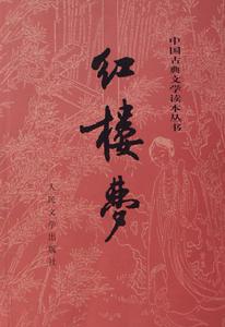 中國古典文學讀本叢書