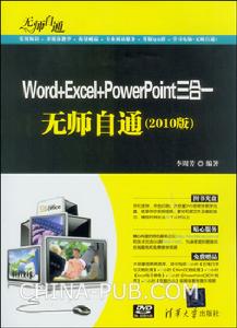 Word+Excel+PowerPoint三合一無師自通