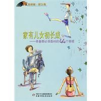 《家有兒女初長成》