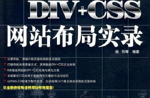 DIV CSS網站布局實錄