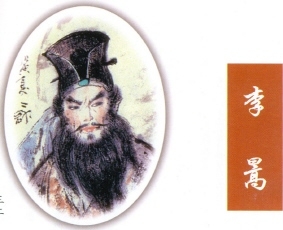 李暠(351～417)