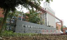 中山大學順德研究院