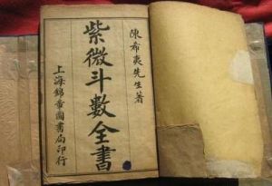 陳希夷《紫微斗數全書》