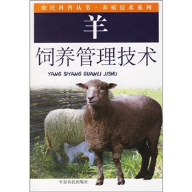 羊飼養管理技術