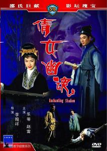 1959年開拍的《倩女幽魂》