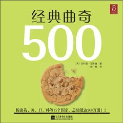 經典曲奇500