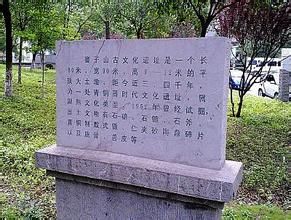 窨子山古文化遺址