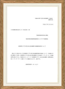 2016年中國企業唯一一家擁有日本外務省和經濟產業省批准的國際醫療從業資格 證書編號：B-027